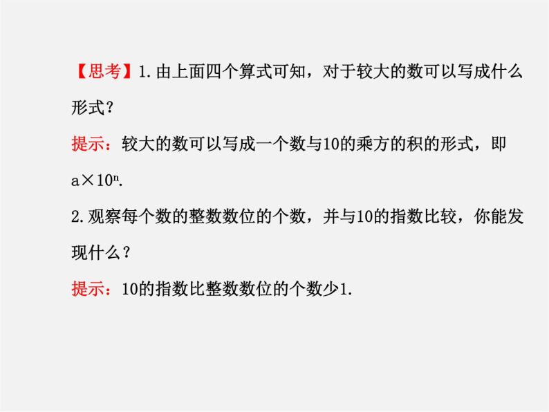 湘教初中数学七上《1.6 有理数的乘方》PPT课件 (2)04