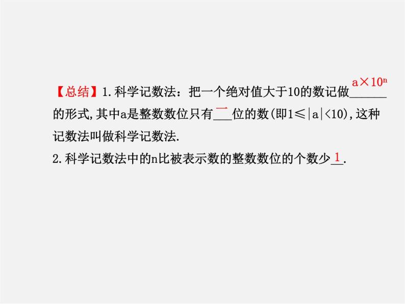 湘教初中数学七上《1.6 有理数的乘方》PPT课件 (2)05