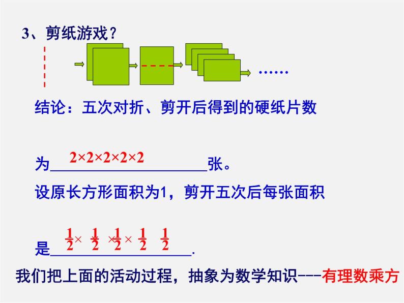 湘教初中数学七上《1.6 有理数的乘方》PPT课件 (7)03