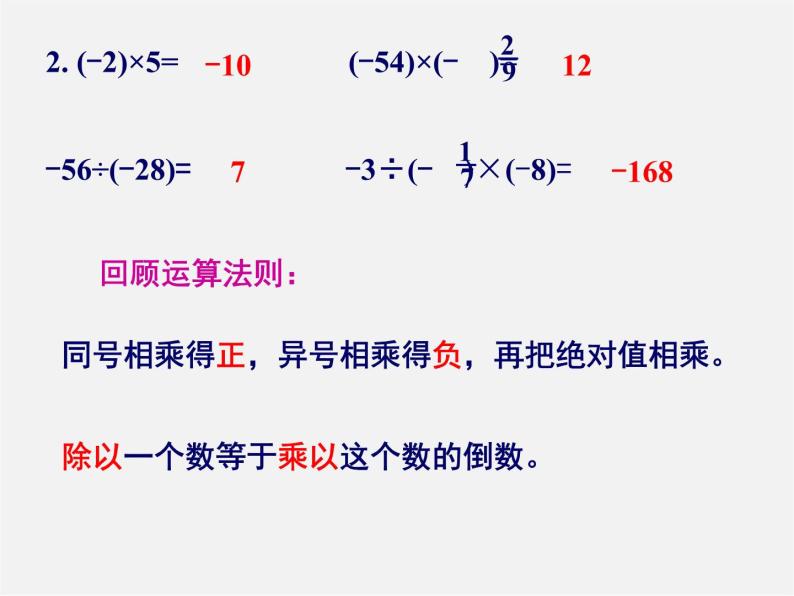 湘教初中数学七上《1.7 有理数的混合运算》PPT课件 (4)03