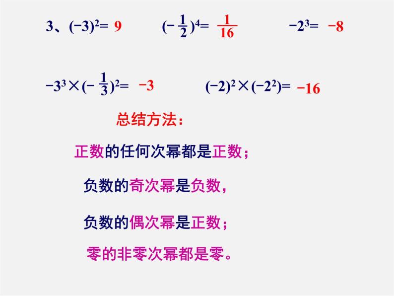 湘教初中数学七上《1.7 有理数的混合运算》PPT课件 (4)04
