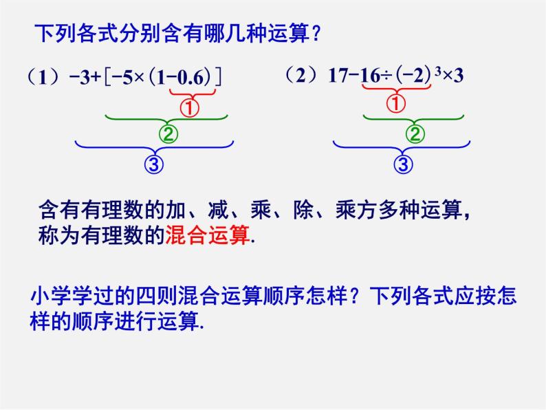 湘教初中数学七上《1.7 有理数的混合运算》PPT课件 (4)05