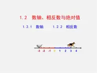 湘教初中数学七上《1.2.1 1.2.2数轴》PPT课件