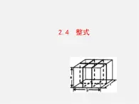 湘教初中数学七上《2.4 整式》PPT课件 (2)