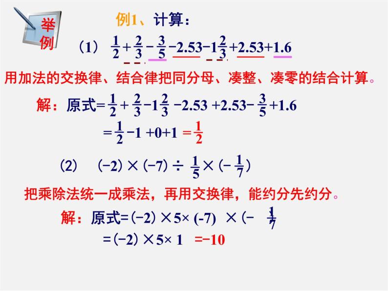 湘教初中数学七上《1.7 有理数的混合运算》PPT课件 (5)04