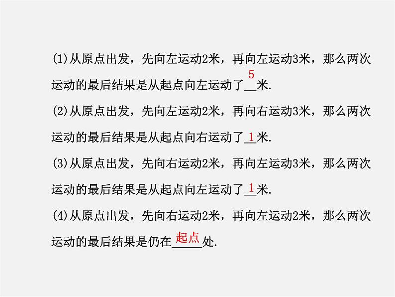 湘教初中数学七上《1.4.1有理数的加法》PPT课件 (1)04