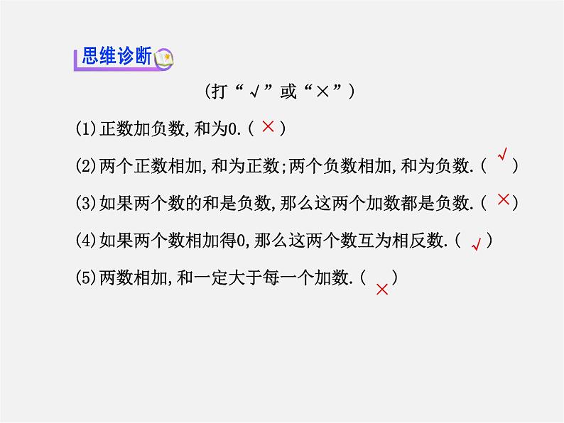 湘教初中数学七上《1.4.1有理数的加法》PPT课件 (1)08