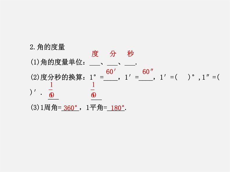 湘教初中数学七上《4.3.2角的度量与计算 》PPT课件 (1)第4页