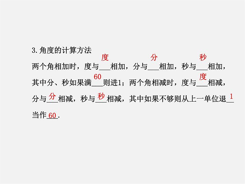 湘教初中数学七上《4.3.2角的度量与计算 》PPT课件 (1)第5页