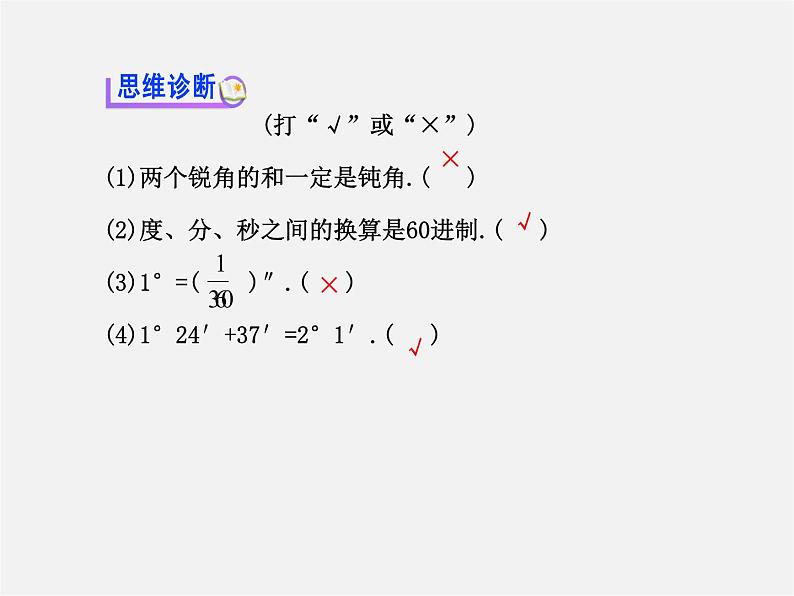 湘教初中数学七上《4.3.2角的度量与计算 》PPT课件 (1)第6页