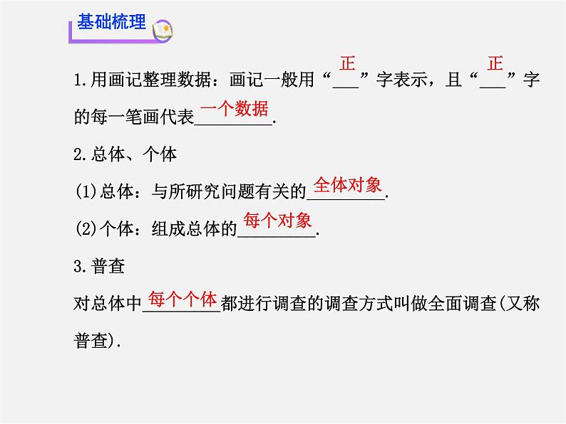 湘教初中数学七上《5.1 数据的收集与抽样》PPT课件 (1)03