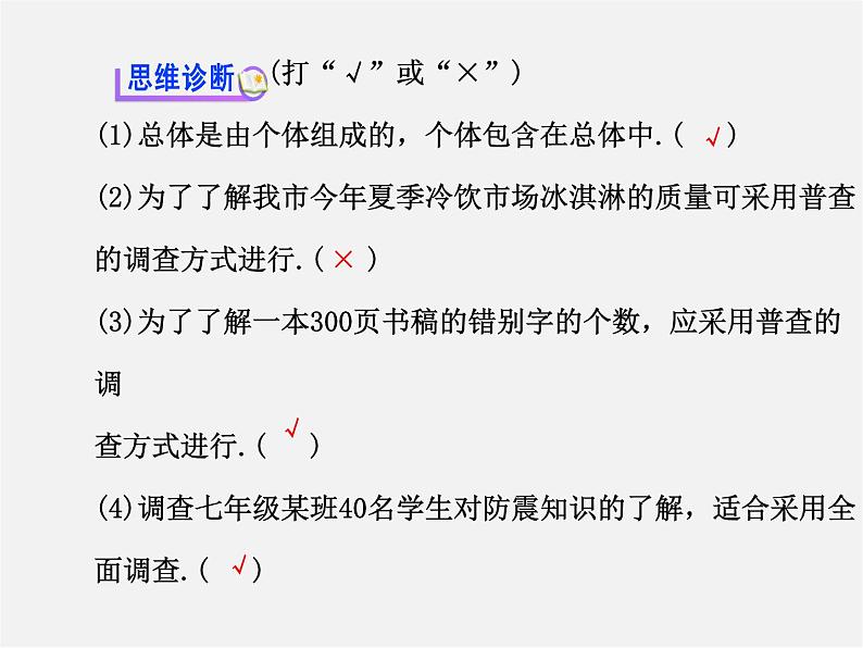 湘教初中数学七上《5.1 数据的收集与抽样》PPT课件 (1)04