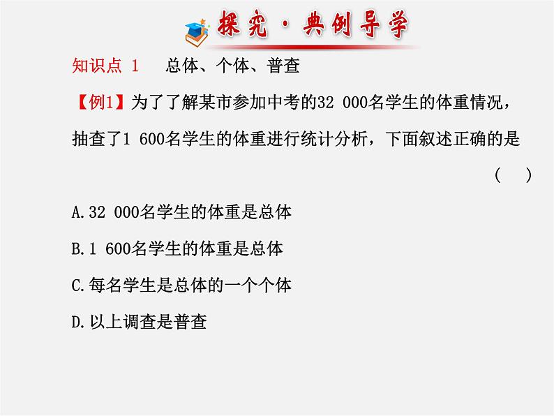湘教初中数学七上《5.1 数据的收集与抽样》PPT课件 (1)05