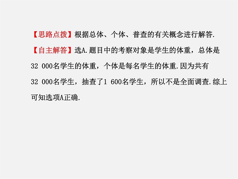 湘教初中数学七上《5.1 数据的收集与抽样》PPT课件 (1)06