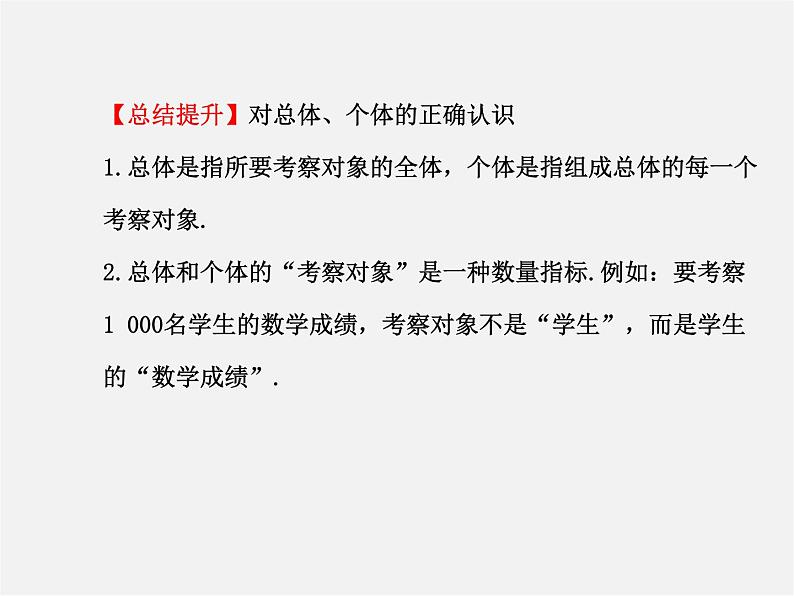 湘教初中数学七上《5.1 数据的收集与抽样》PPT课件 (1)07