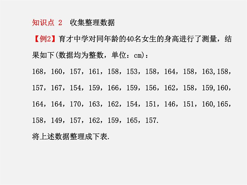 湘教初中数学七上《5.1 数据的收集与抽样》PPT课件 (1)08