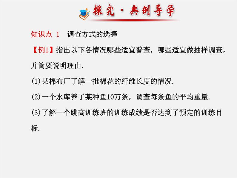 湘教初中数学七上《5.1 数据的收集与抽样》PPT课件 (2)05