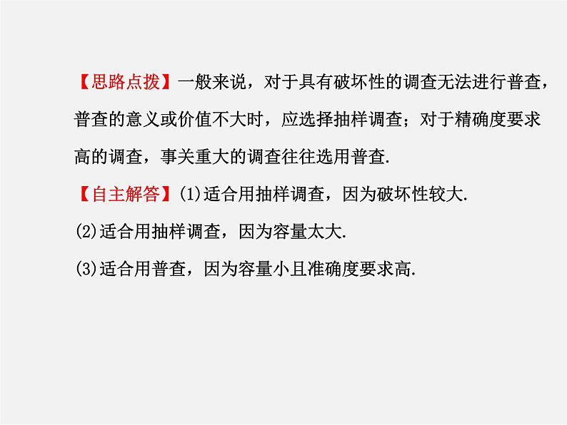 湘教初中数学七上《5.1 数据的收集与抽样》PPT课件 (2)06