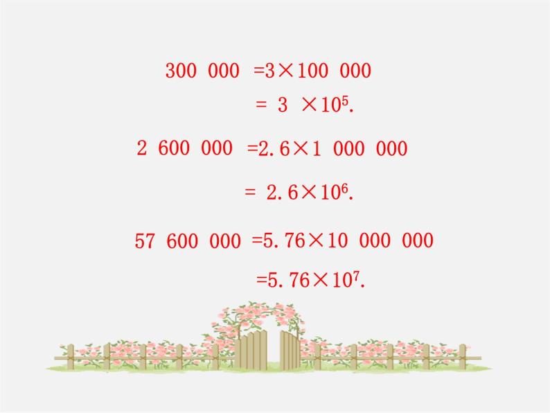 湘教初中数学七上《1.6 有理数的乘方》PPT课件 (4)07