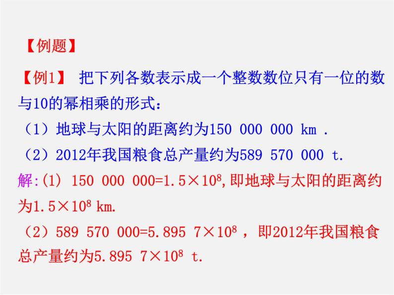 湘教初中数学七上《1.6 有理数的乘方》PPT课件 (4)08