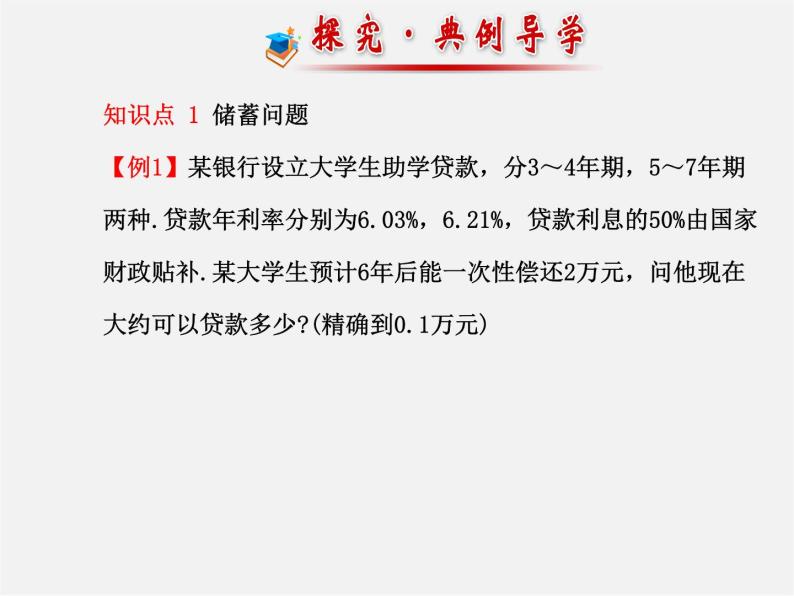 湘教初中数学七上《3.4 一元一次方程模型的应用》PPT课件 (2)06