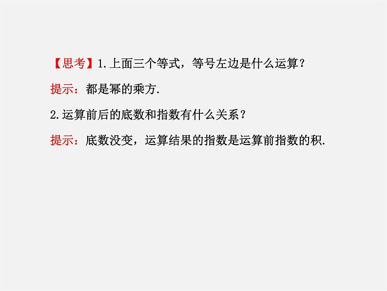 湘教初中数学七下《2.1.2幂的乘方与积的乘方 》PPT课件 (2)第4页