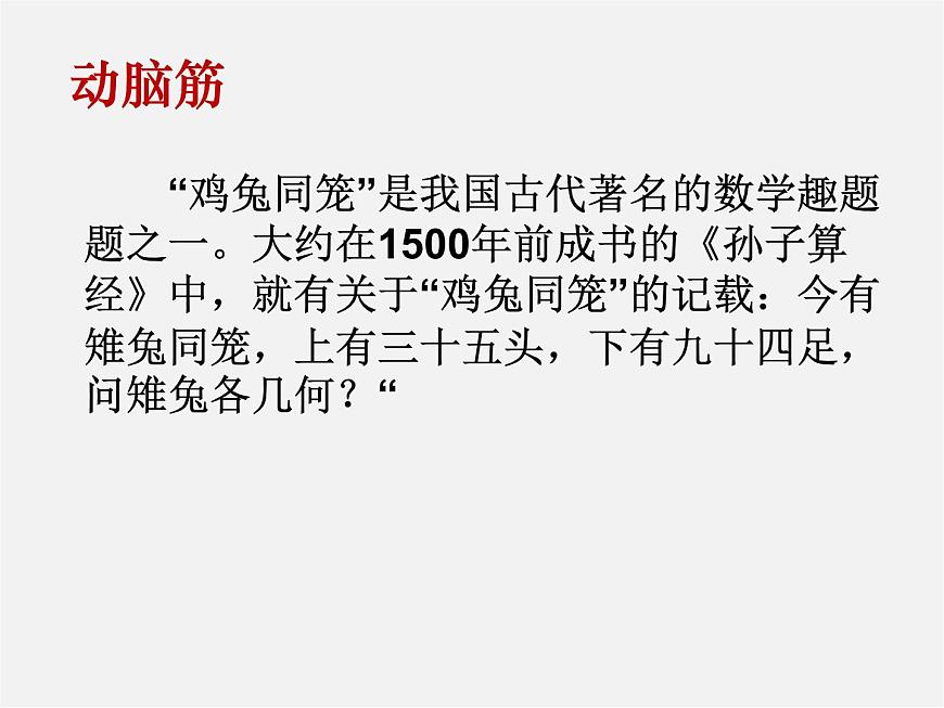 湘教初中數(shù)學(xué)七下《1.3 二元一次方程組的應(yīng)用》PPT課件 (7)第3頁