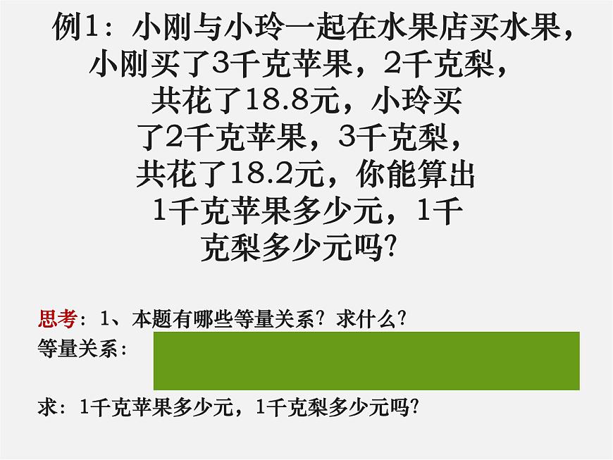 湘教初中數(shù)學(xué)七下《1.3 二元一次方程組的應(yīng)用》PPT課件 (7)第4頁