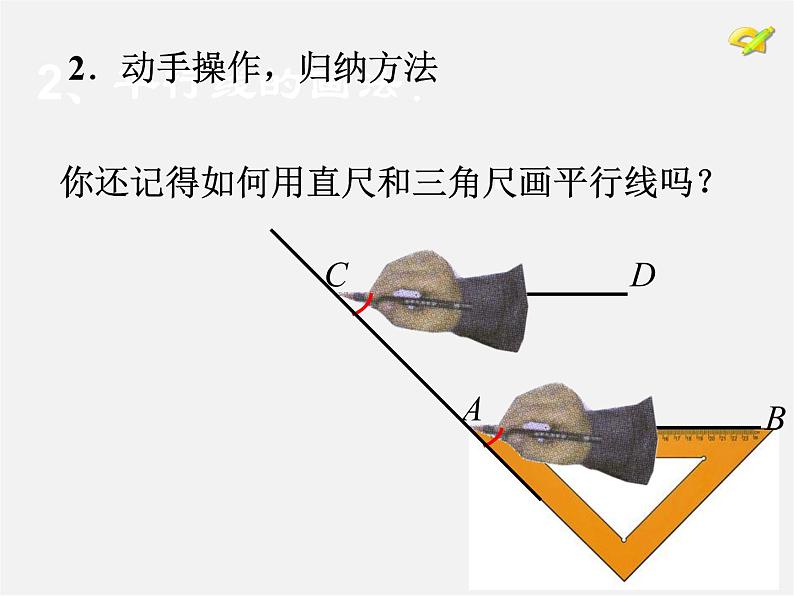 湘教初中数学七下《4.4 平行线的判定》PPT课件 (4)第4页