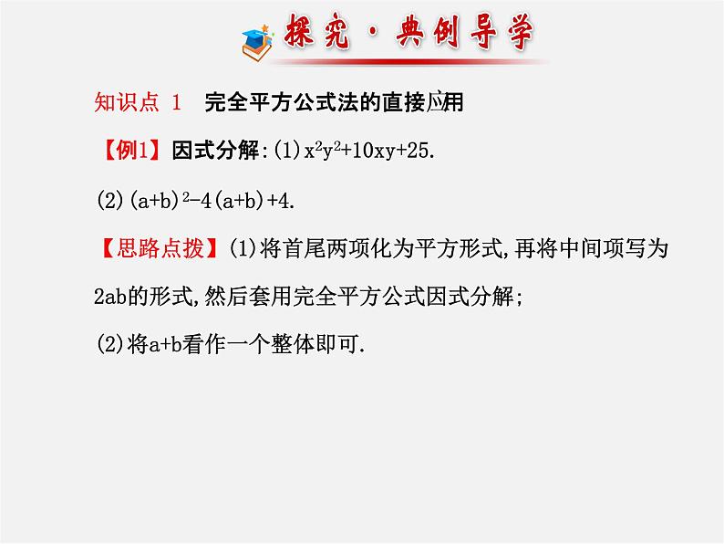 湘教初中数学七下《3.3 公式法》PPT课件 (2)07