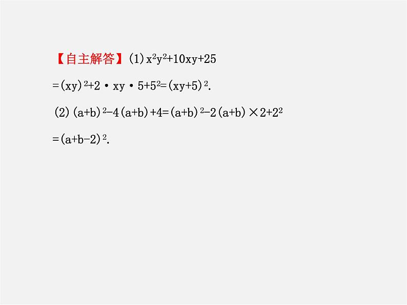 湘教初中数学七下《3.3 公式法》PPT课件 (2)08