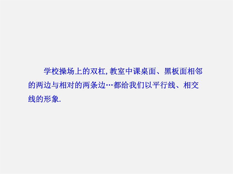湘教初中数学七下《4.1.2相交直线所成的角 》PPT课件 (3)第5页
