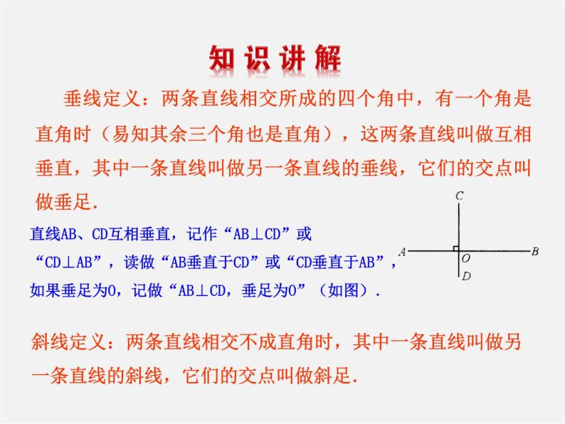 湘教初中数学七下《4.5 垂线》PPT课件 (3)07