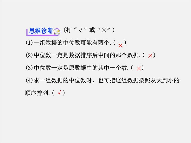 湘教初中数学七下《6.1.2中位数 》PPT课件 (2)04