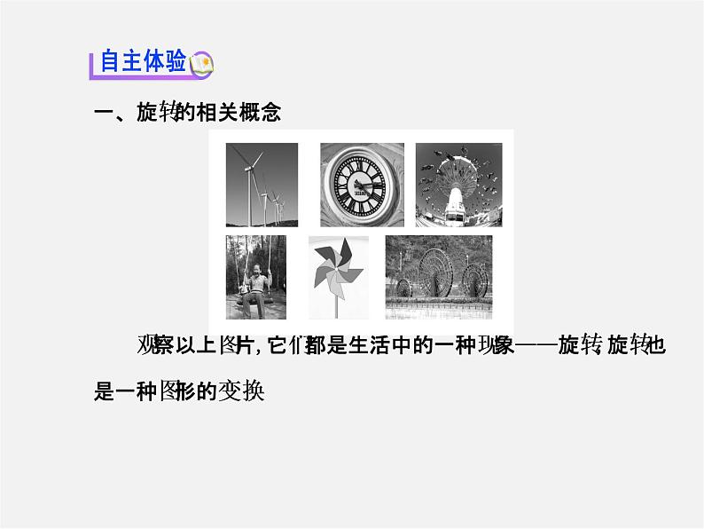 湘教初中数学七下《5.2 旋转》PPT课件 (2)03