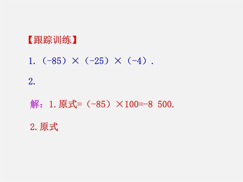 湘教初中数学七上《1.5.1有理数的乘法 》PPT课件 (4)07