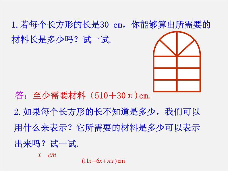 湘教初中数学七上《2.1 用字母表示数》PPT课件 (2)第5页