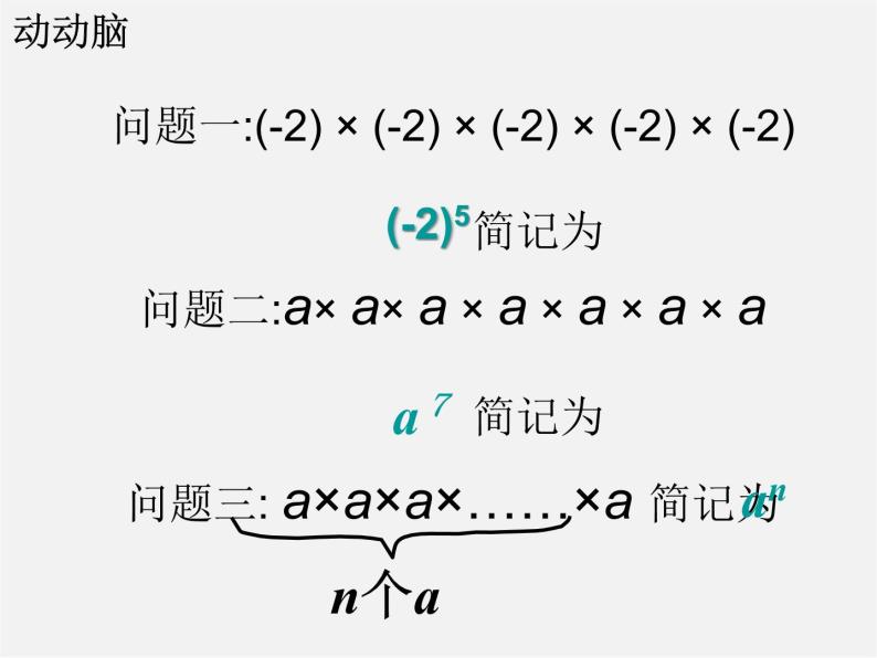 湘教初中数学七上《1.6 有理数的乘方》PPT课件 (5)05