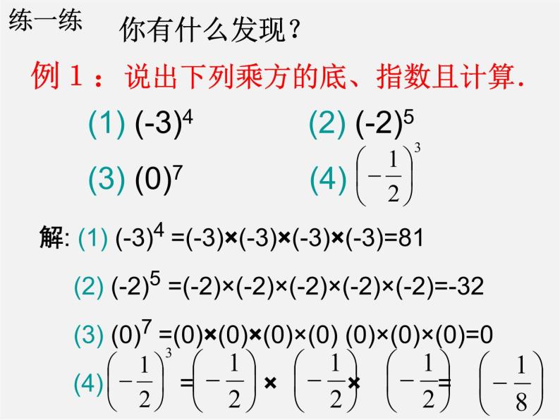 湘教初中数学七上《1.6 有理数的乘方》PPT课件 (5)07