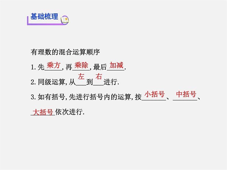 湘教初中数学七上《1.7 有理数的混合运算》PPT课件 (1)第3页