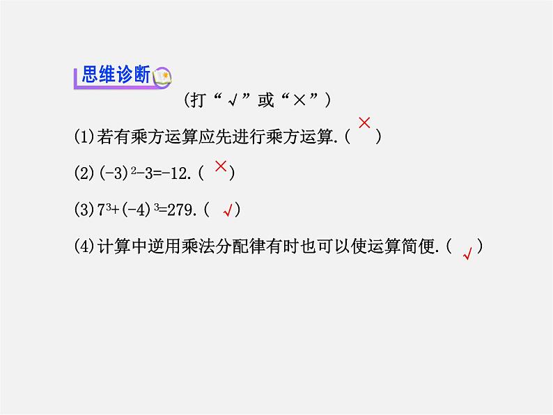 湘教初中数学七上《1.7 有理数的混合运算》PPT课件 (1)第4页