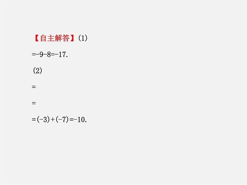 湘教初中数学七上《1.7 有理数的混合运算》PPT课件 (1)第6页