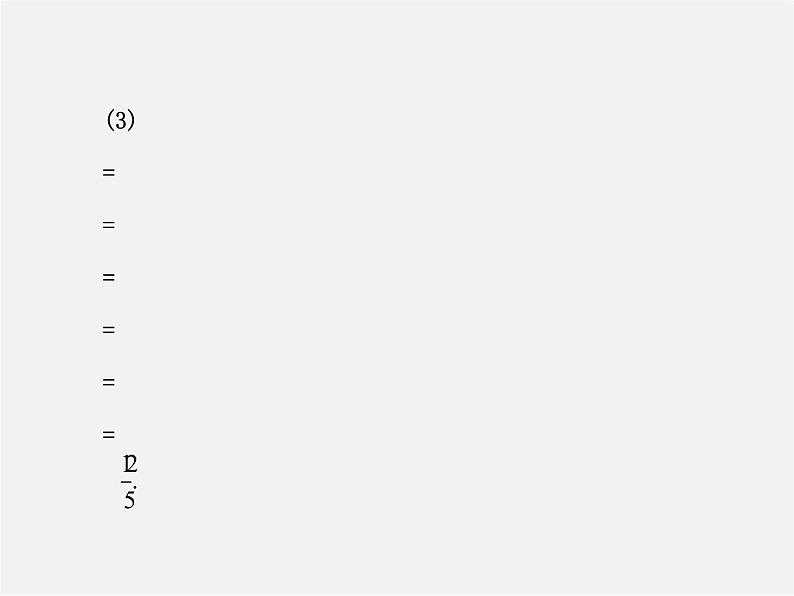 湘教初中数学七上《1.7 有理数的混合运算》PPT课件 (1)第7页