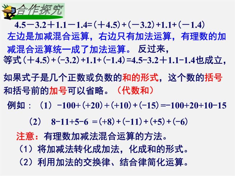 湘教初中数学七上《1.4 有理数的加法和减法》PPT课件 (5)04