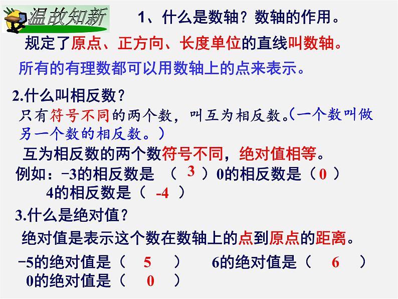 有理数大小的比较PPT课件免费下载02