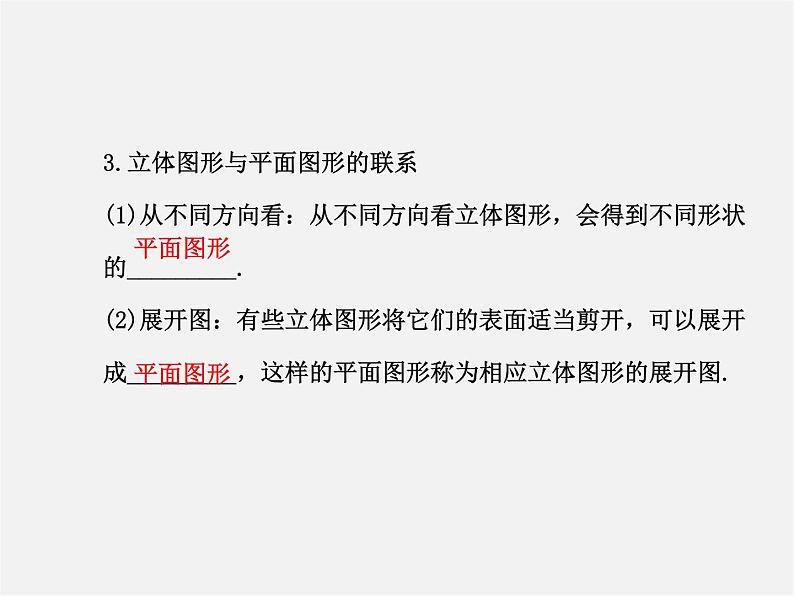 湘教初中数学七上《4.1 几何图形》PPT课件 (1)05