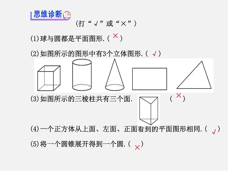 湘教初中数学七上《4.1 几何图形》PPT课件 (1)06