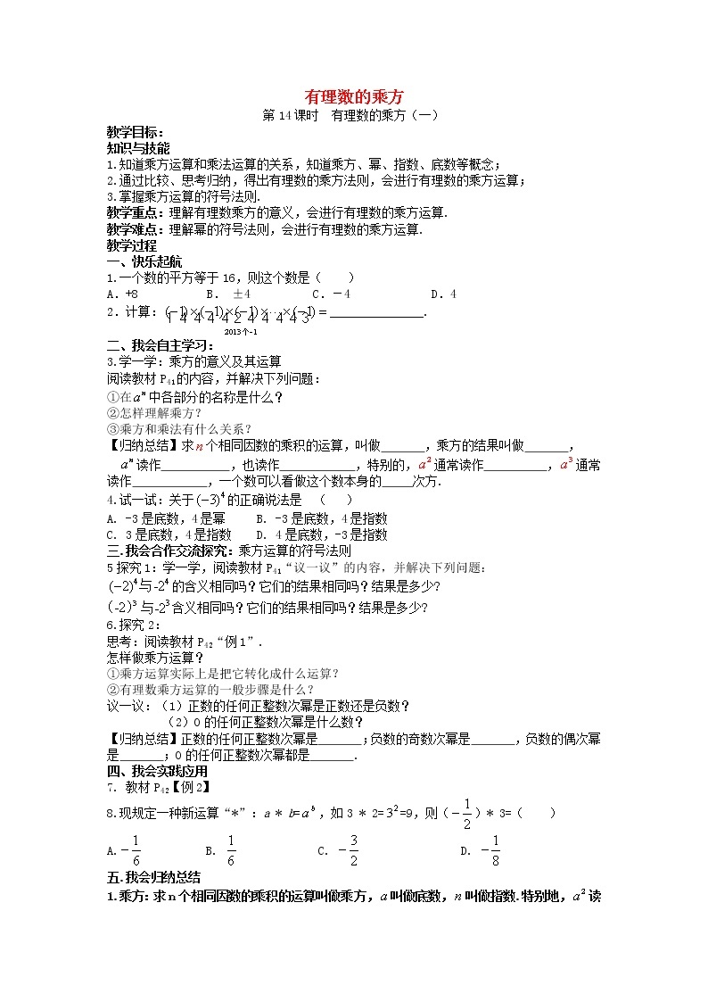 湘教初中数学七上《1.6 有理数的乘方》word教案 (1)01