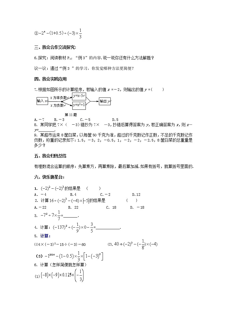 湘教初中数学七上《1.7 有理数的混合运算》word教案 (1)第2页
