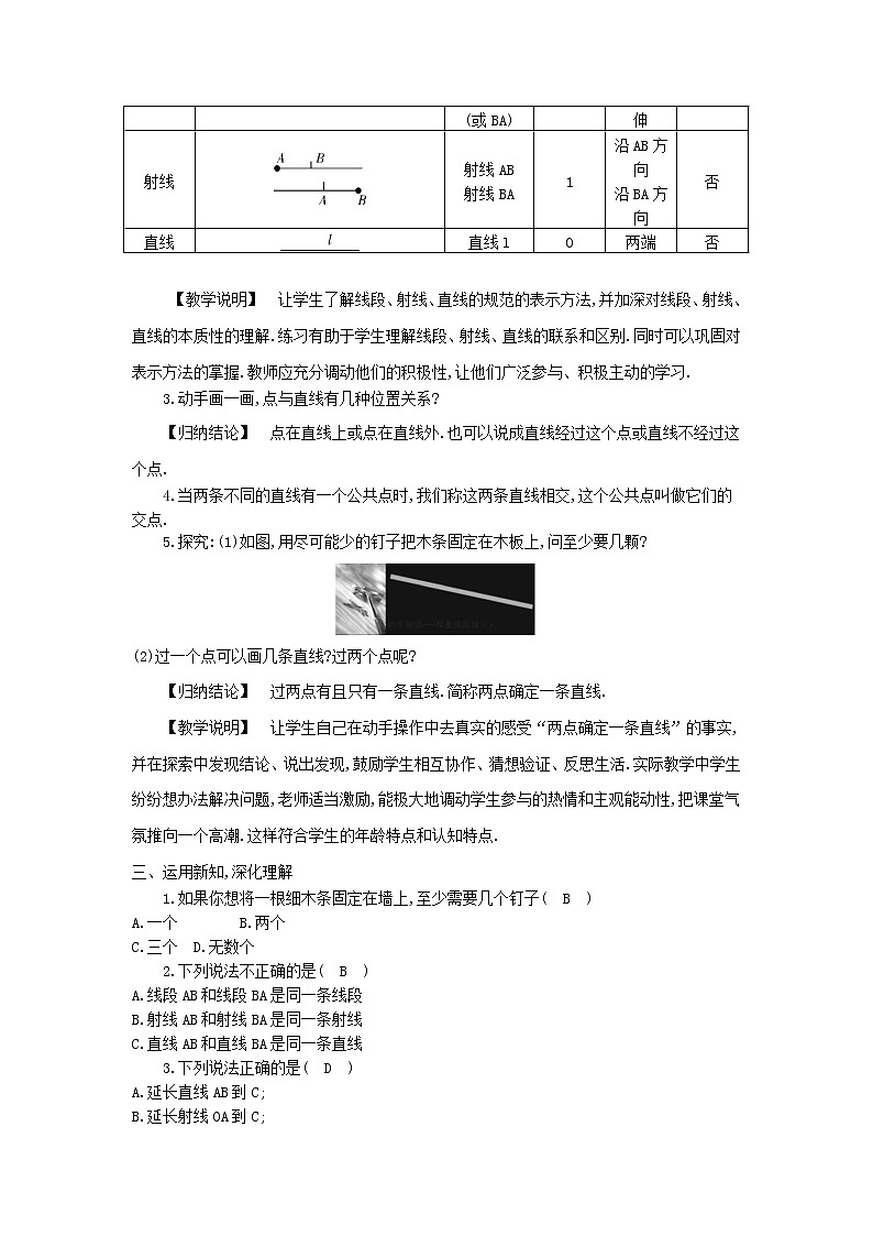 湘教初中数学七上《4.2 线段、射线、直线》word教案 (1)第2页